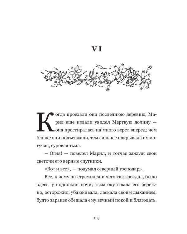 Кровь и серебро: повесть