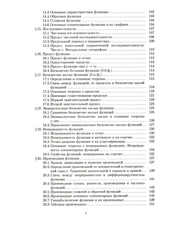 Конспект лекций по высшей математике. В 2 ч. Ч. 1. 19-е изд