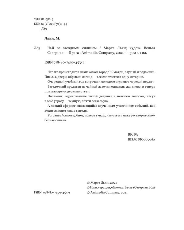 Чай со звездным сиянием