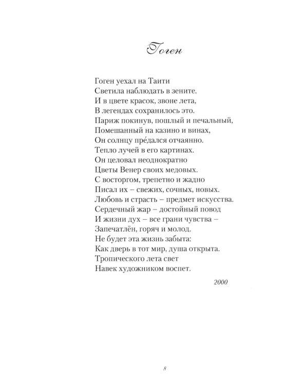 Запечатленное. Стихотворения. Избранное