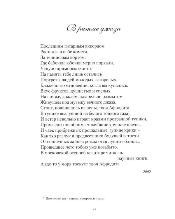 Запечатленное. Стихотворения. Избранное