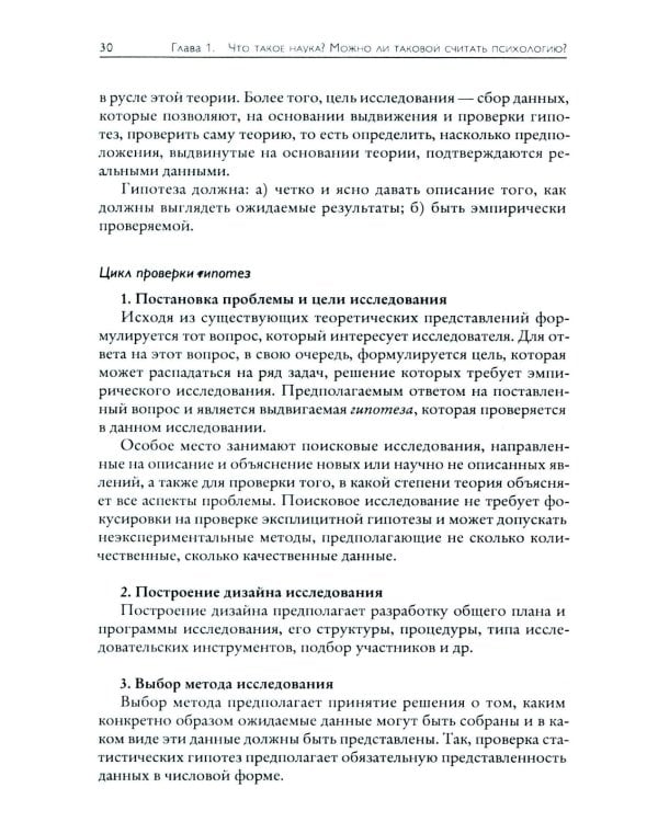 Основы психологического исследования. 2-е изд