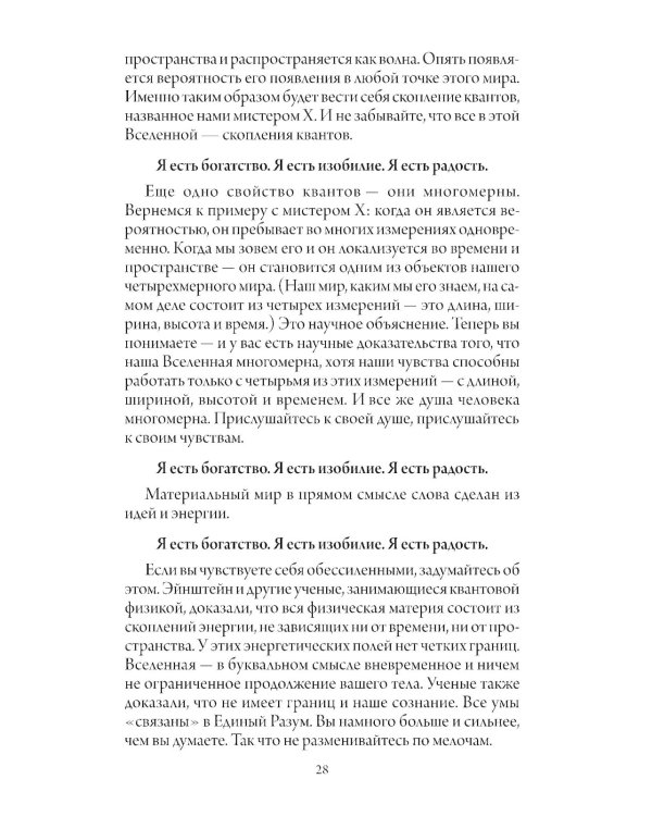 Счастливый карман, полный денег. Формирование сознания изобилия