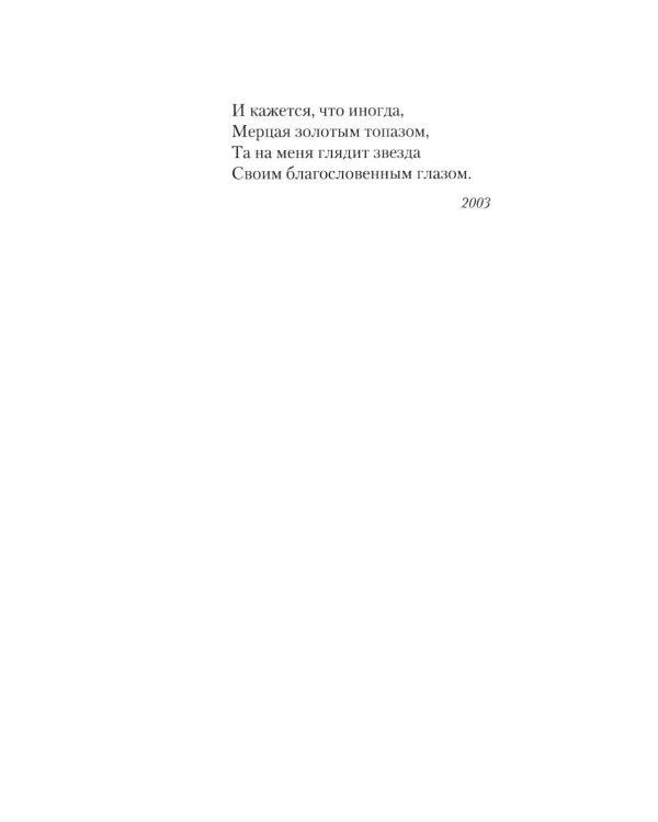 Запечатленное. Стихотворения. Избранное