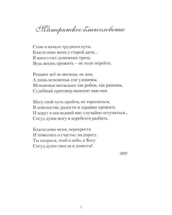 Запечатленное. Стихотворения. Избранное