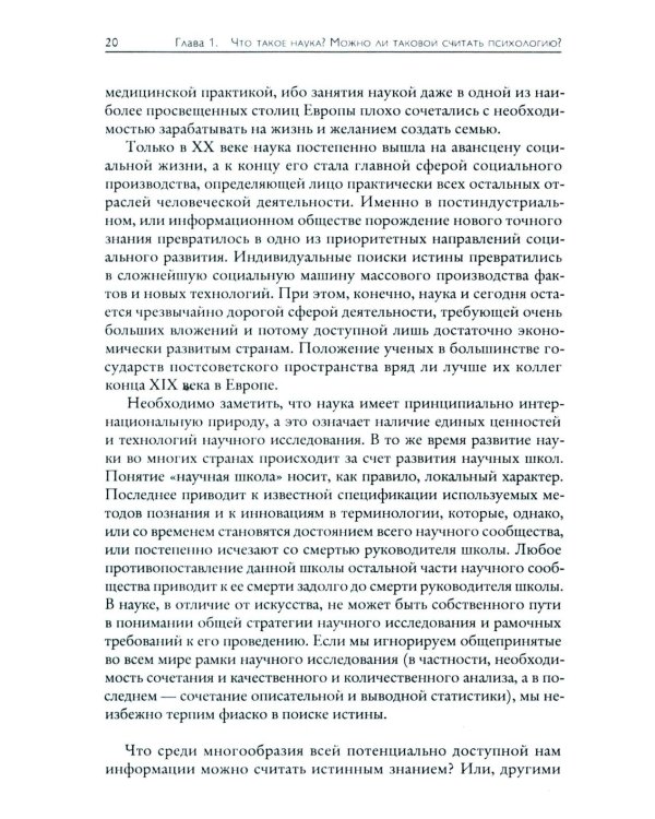Основы психологического исследования. 2-е изд