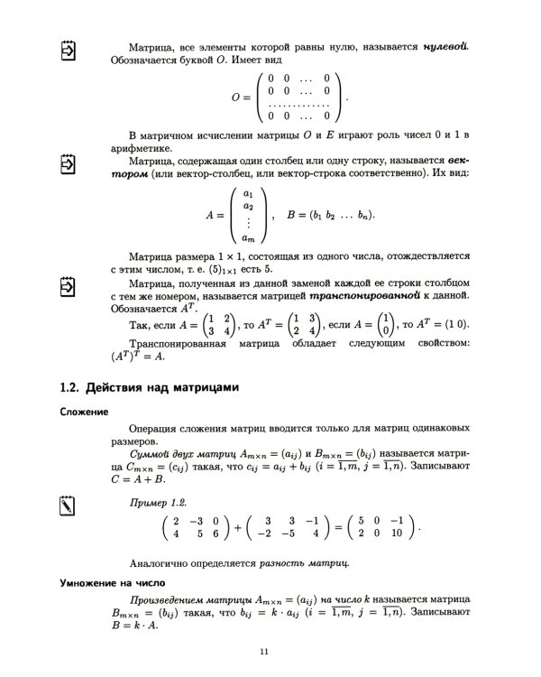 Конспект лекций по высшей математике. В 2 ч. Ч. 1. 19-е изд