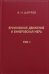 Броуновское движение и винеровская мера. Теория, применения, аналитические методы. В 2 т. Т.1