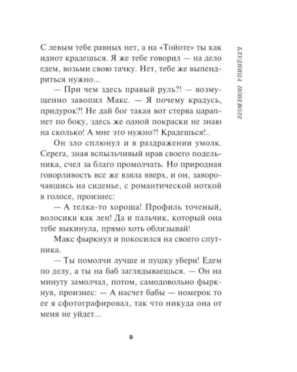 Блудница поневоле