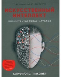 Искусственный интеллект (обл.)