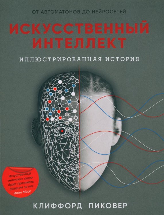 Искусственный интеллект (обл.)