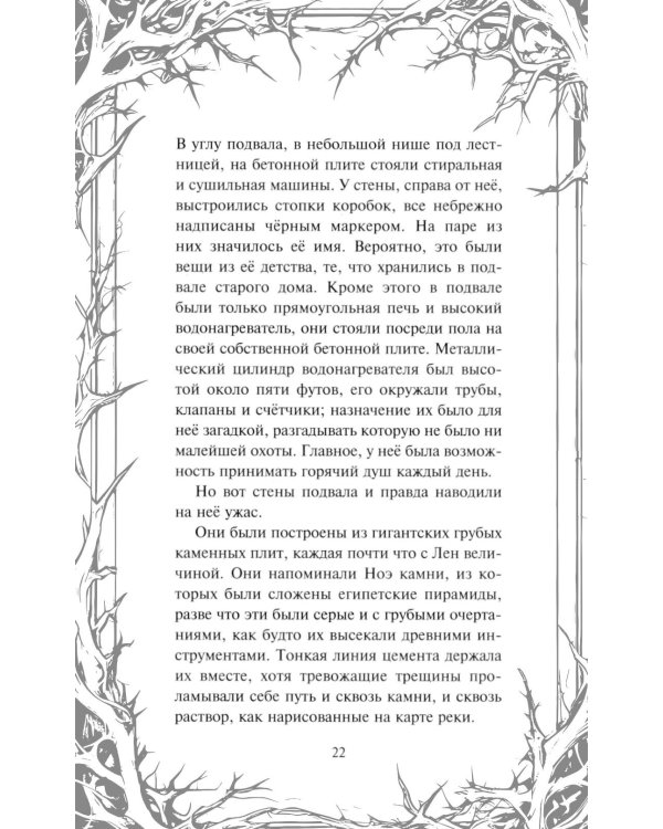 Человек из подвала