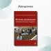 Дополнительное изображение книги «История заболевания терапевтического пациента»