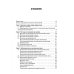 Оториноларингология: Учебник. 5-е изд., перераб. и доп