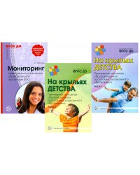 На крыльях детства (комплект из 3-х книг + открытка)