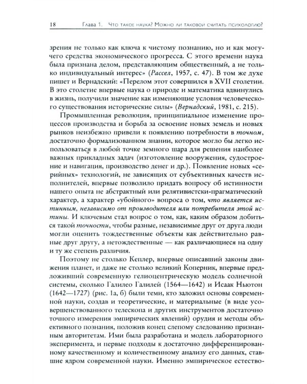 Основы психологического исследования. 2-е изд