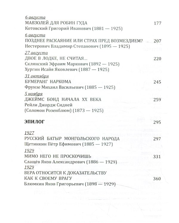 Молох революции. 1925. Сборник исторических очерков