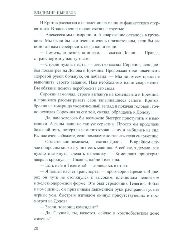 Станция Степная: повесть, роман