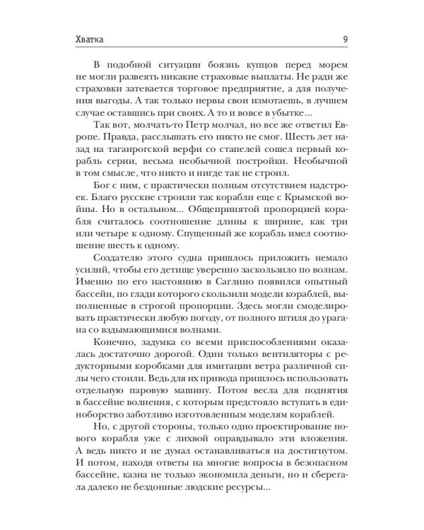 Бульдог. Хватка