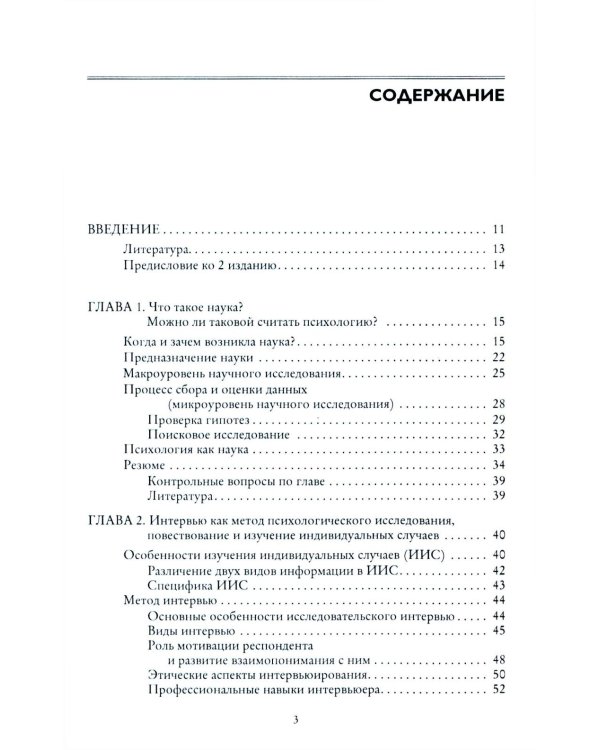 Основы психологического исследования. 2-е изд