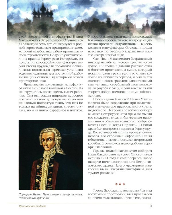 Дополнительное изображение книги «Золотое кольцо России. Легенды древних городов»