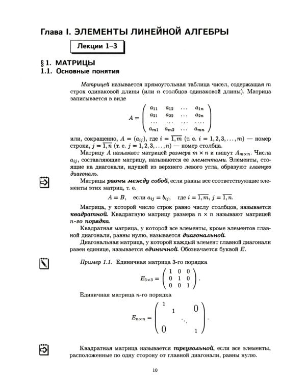 Конспект лекций по высшей математике. В 2 ч. Ч. 1. 19-е изд