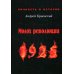 Молох революции. 1925. Сборник исторических очерков