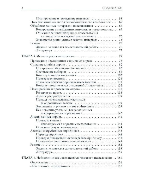 Основы психологического исследования. 2-е изд