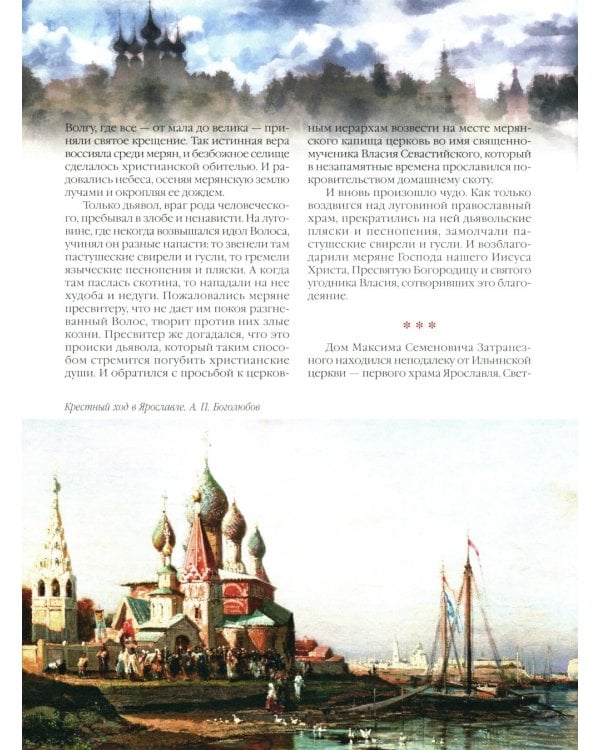 Дополнительное изображение книги «Золотое кольцо России. Легенды древних городов»