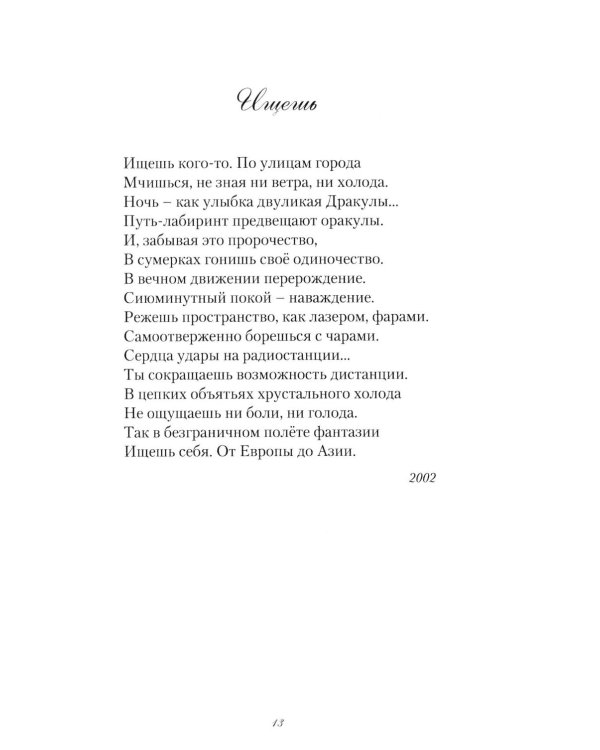 Запечатленное. Стихотворения. Избранное
