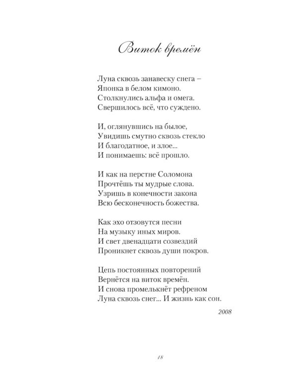 Запечатленное. Стихотворения. Избранное