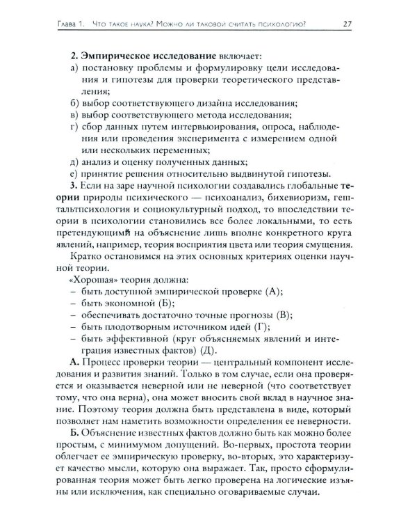 Основы психологического исследования. 2-е изд