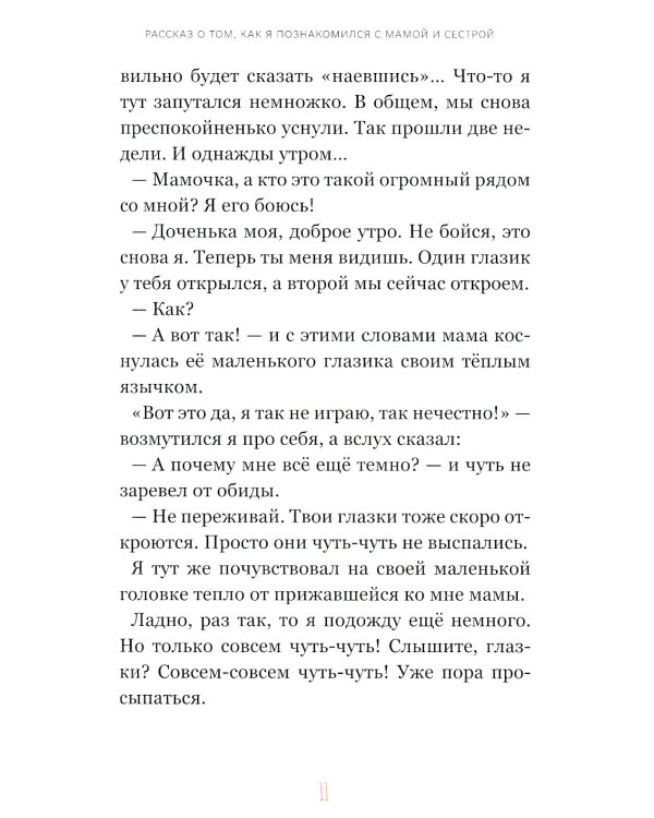 Записки лохматого щенка