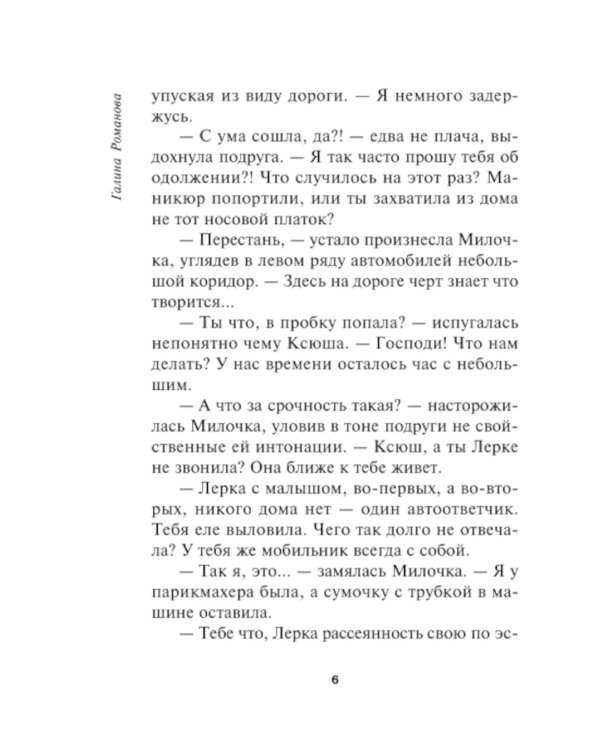 Блудница поневоле