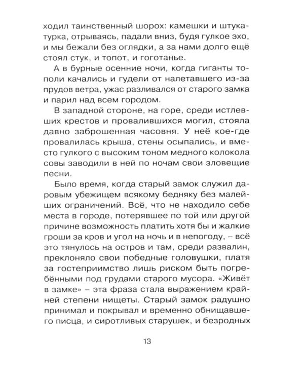 Дети подземелья