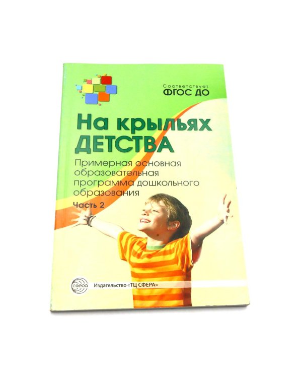 На крыльях детства (комплект из 3-х книг + открытка)