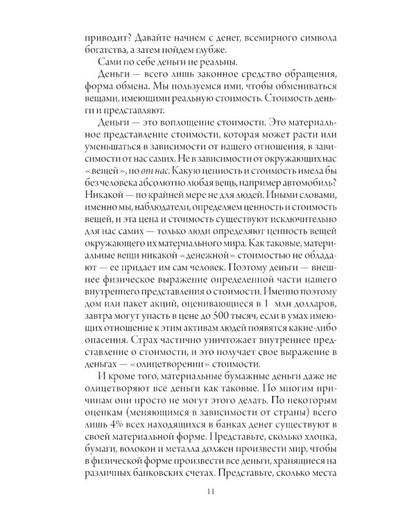 Счастливый карман, полный денег. Формирование сознания изобилия