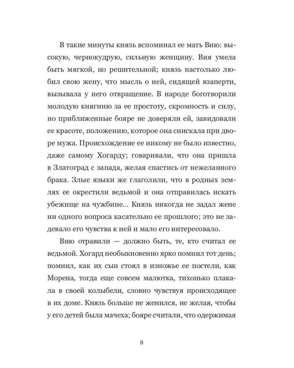 Кровь и серебро: повесть