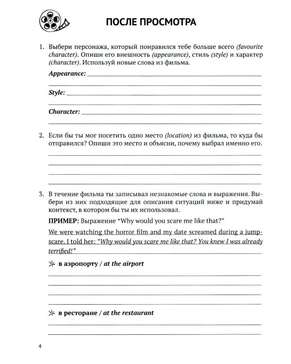 Английский кинопрактикум
