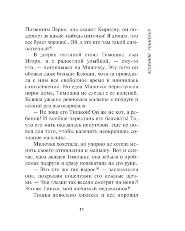 Блудница поневоле