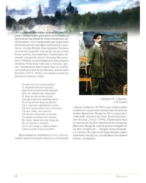Дополнительное изображение книги «Золотое кольцо России. Легенды древних городов»