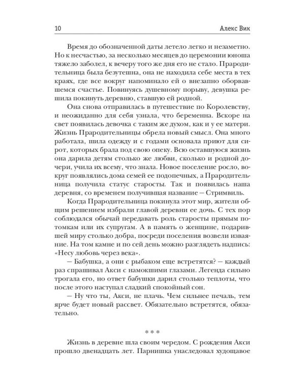 Достойный. Начало пути