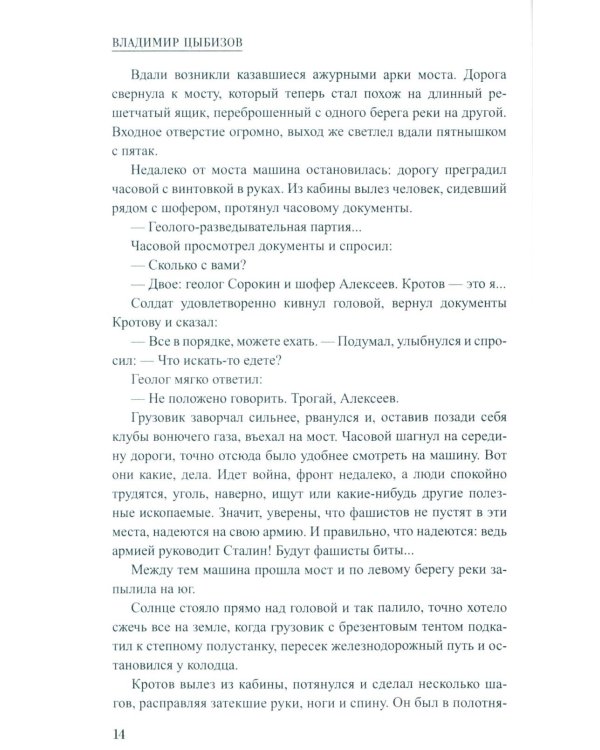 Станция Степная: повесть, роман