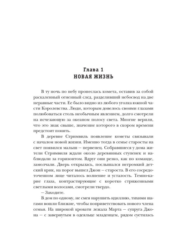 Достойный. Начало пути