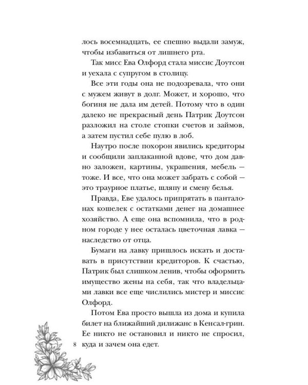 Леди с секретом для некромага. Кн. 1