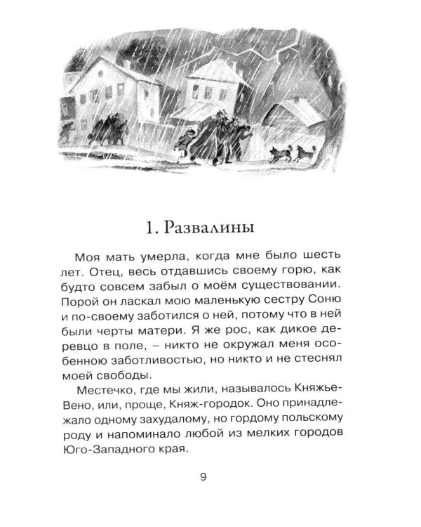 Дети подземелья