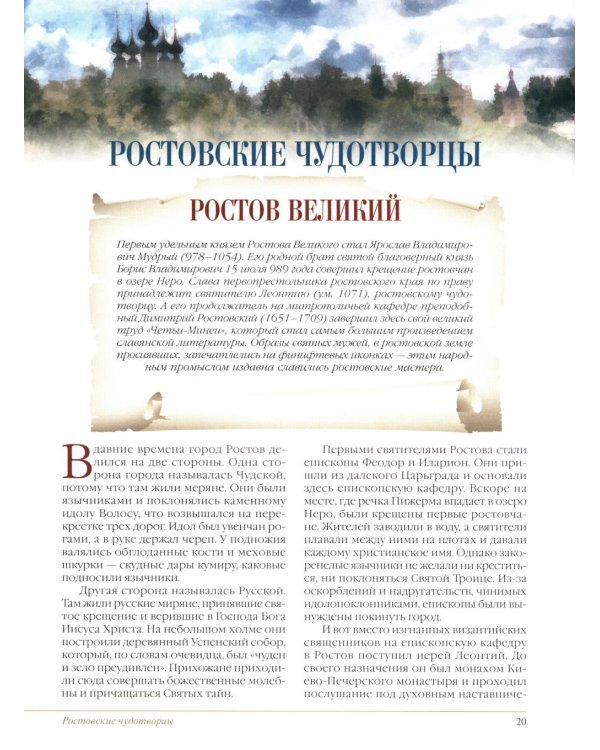 Дополнительное изображение книги «Золотое кольцо России. Легенды древних городов»