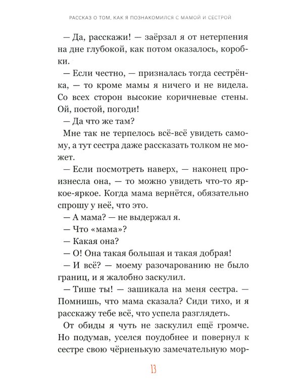 Записки лохматого щенка