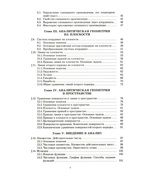Конспект лекций по высшей математике. В 2 ч. Ч. 1. 19-е изд