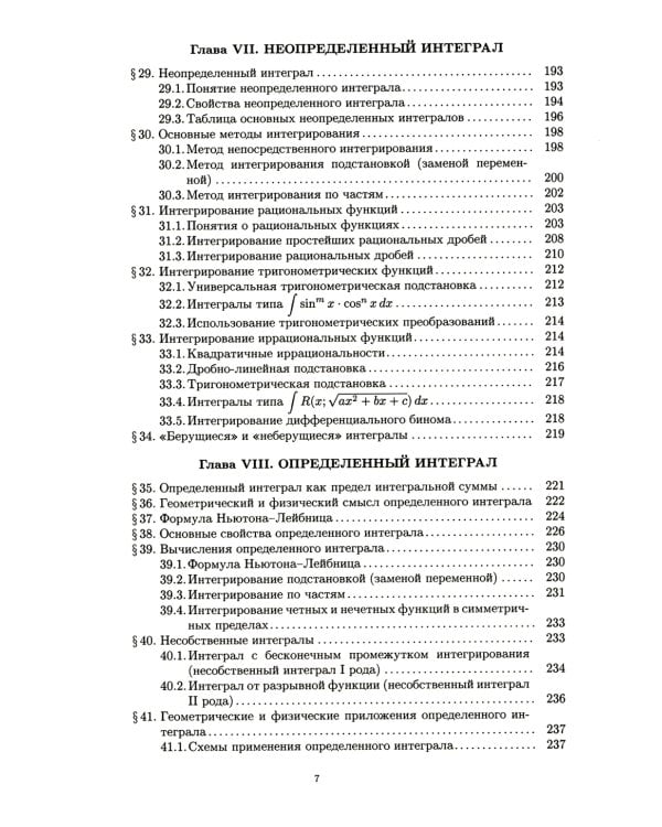 Конспект лекций по высшей математике. В 2 ч. Ч. 1. 19-е изд